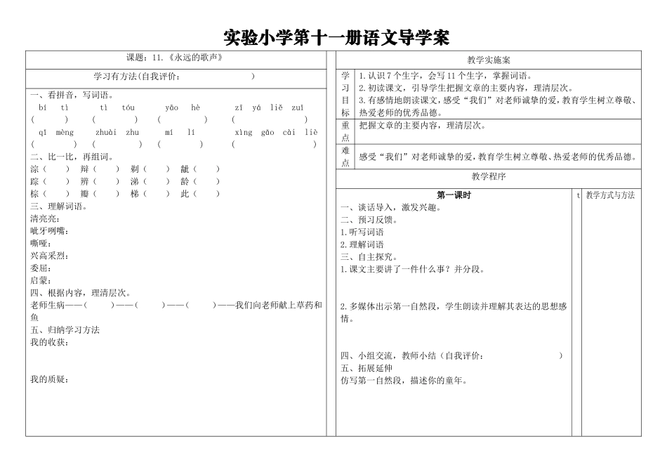 11.《永远的歌声》导学案_第1页
