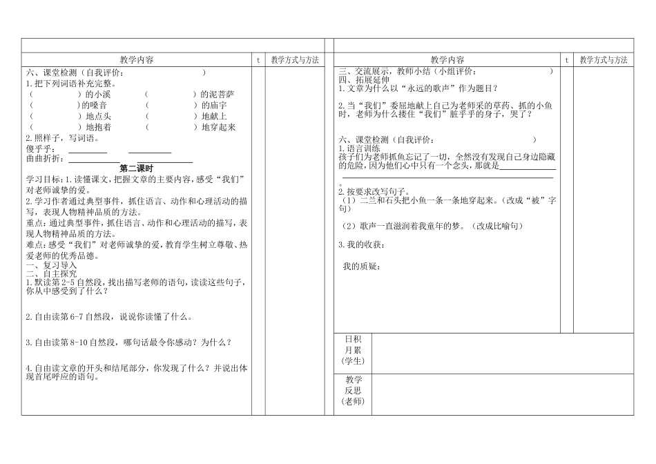11.《永远的歌声》导学案_第3页