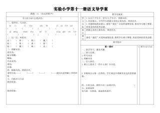 11.《永远的歌声》导学案