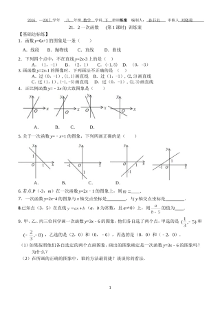 19.2.2一次函数的图像与性质