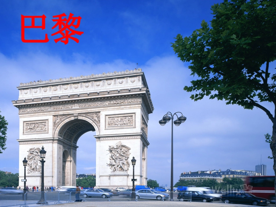 27乌塔课件_第3页