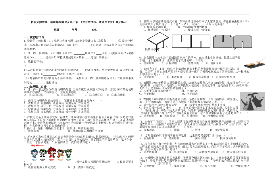 内科大附中高一年级年终测试_第1页