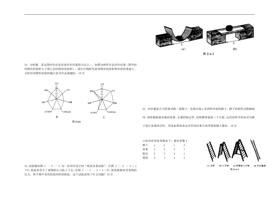 内科大附中高一年级年终测试_第3页