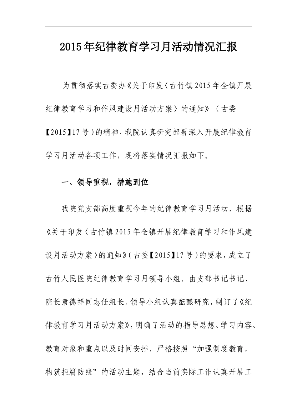 2015年纪律教育学习月活动情况汇报_第1页