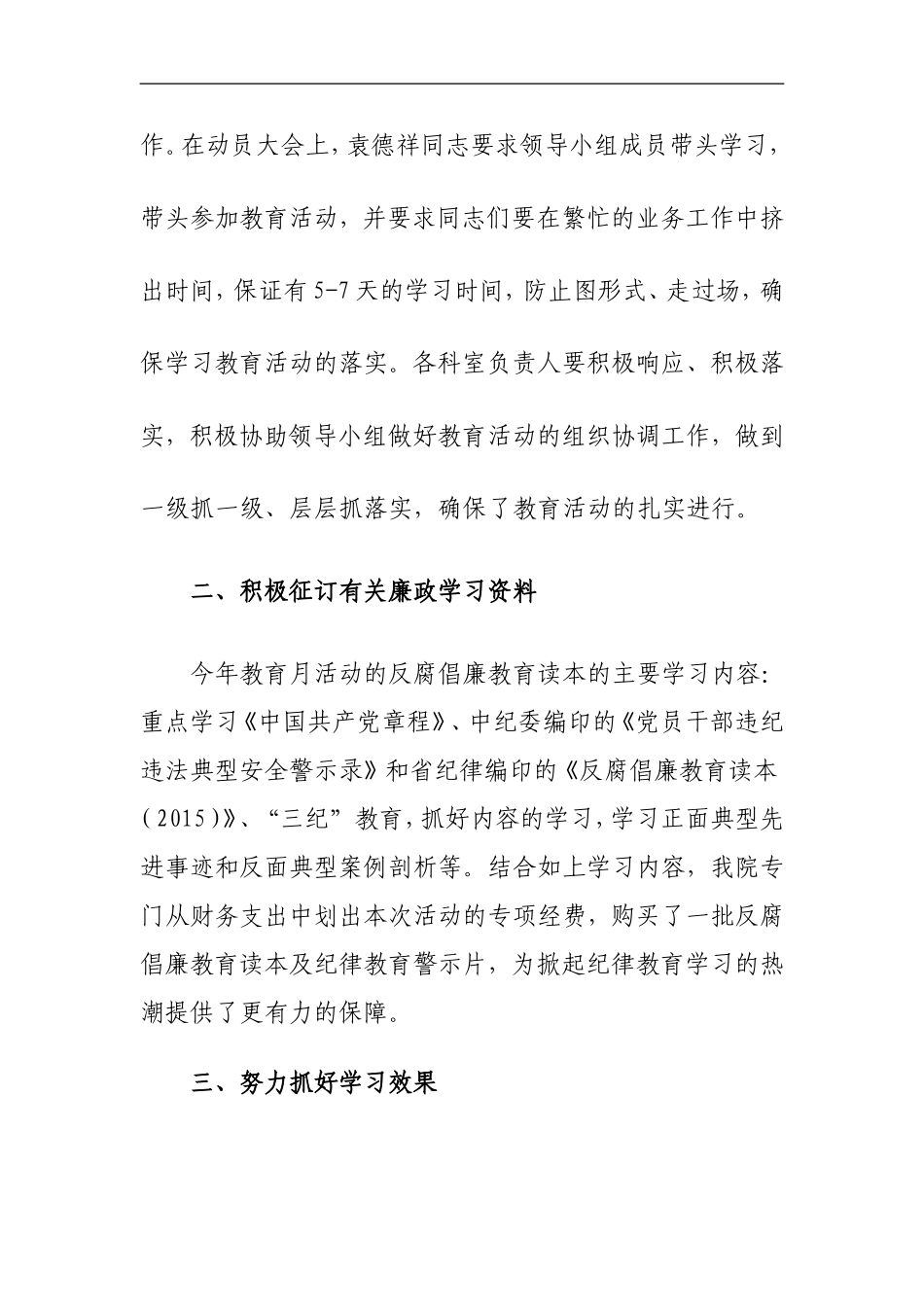 2015年纪律教育学习月活动情况汇报_第2页