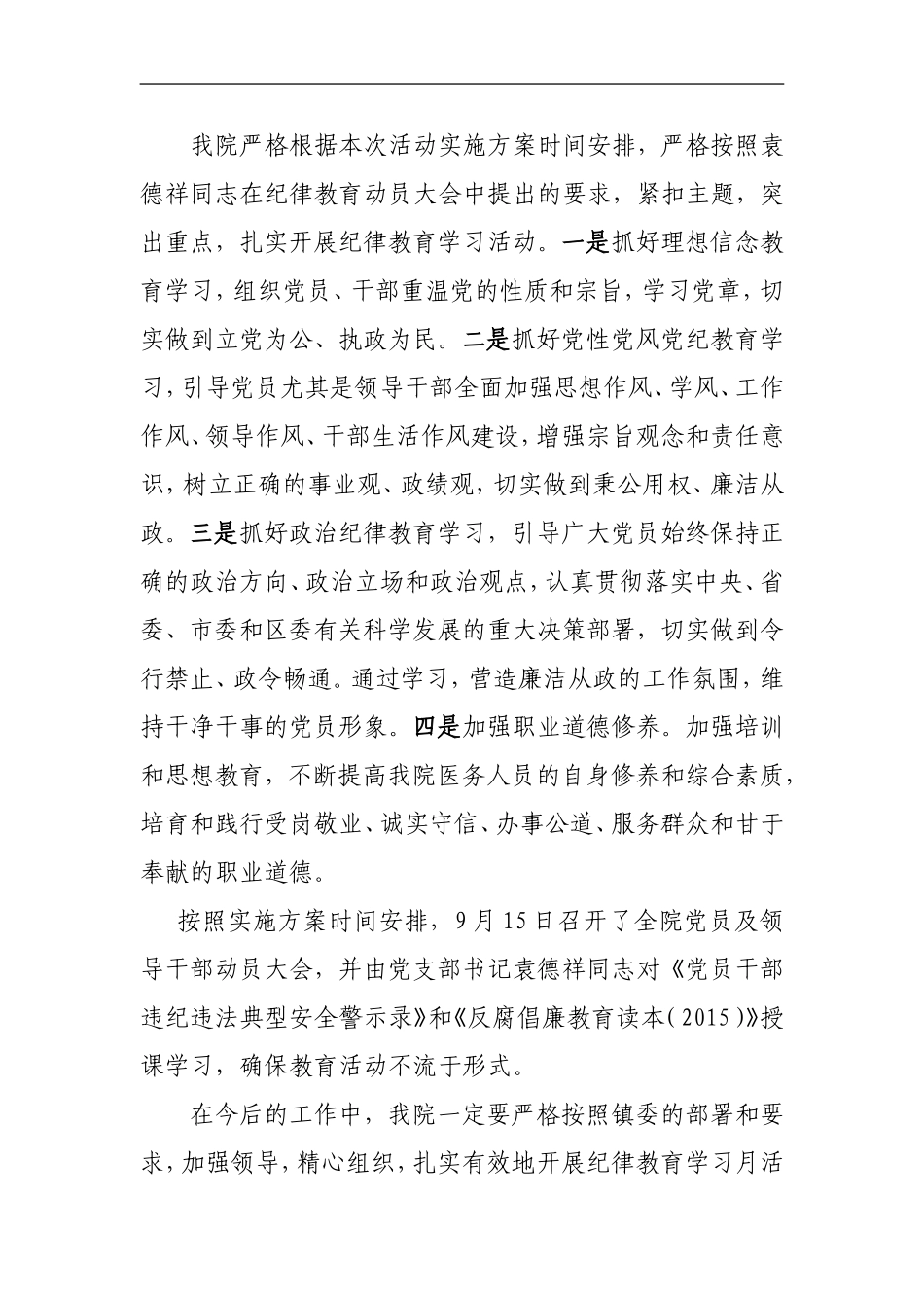 2015年纪律教育学习月活动情况汇报_第3页
