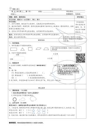 人教2011版小学数学三年级5-1《面积和面积单位》