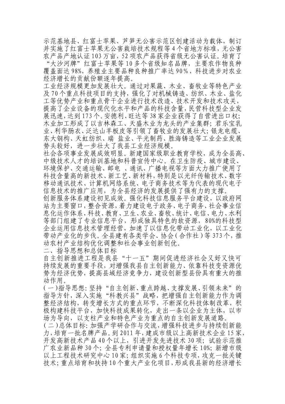 县自主创新推进工程实施方案_第2页