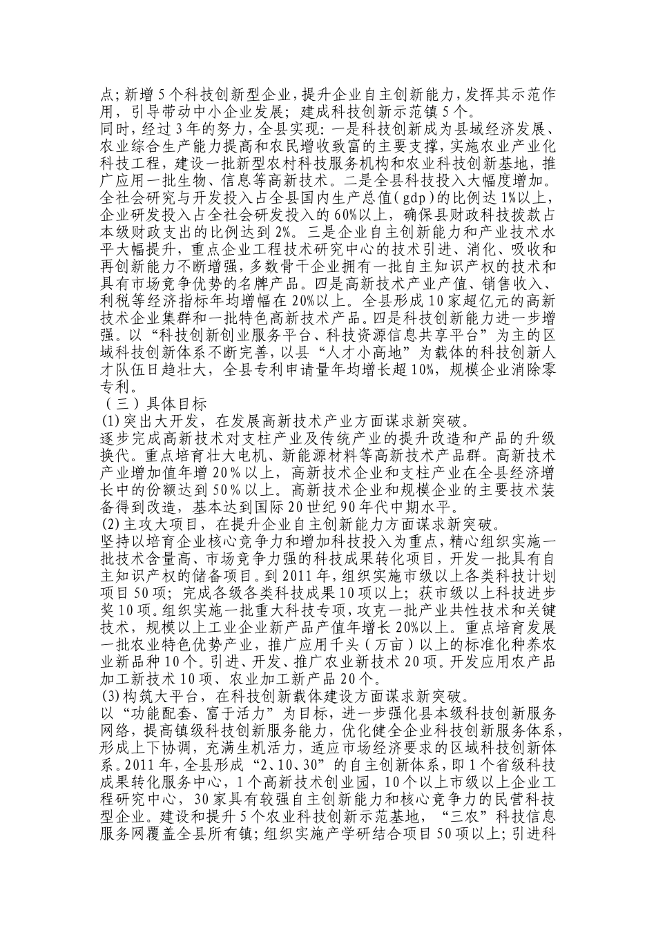 县自主创新推进工程实施方案_第3页