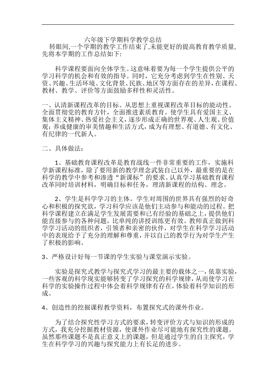 六年级下学期科学实验教学总结_第1页