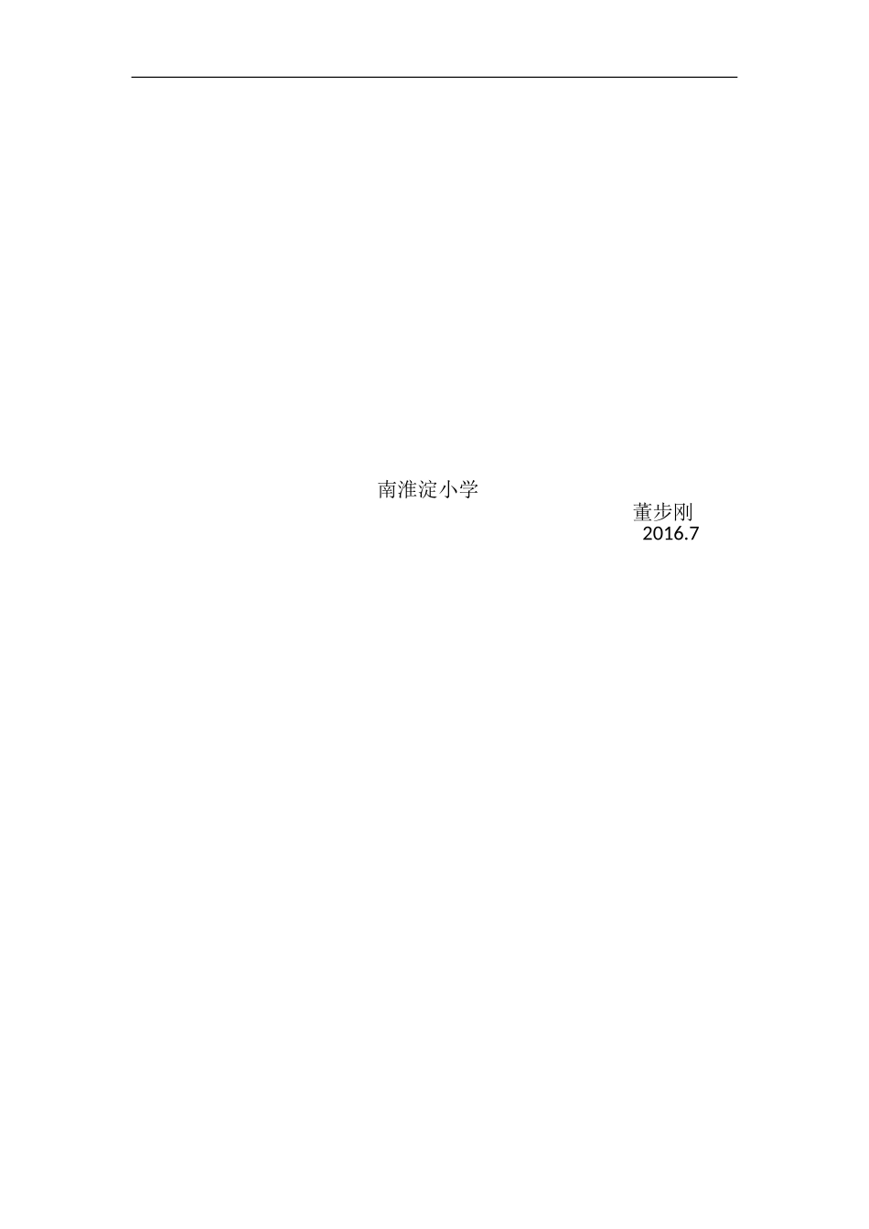 六年级下学期科学实验教学总结_第3页