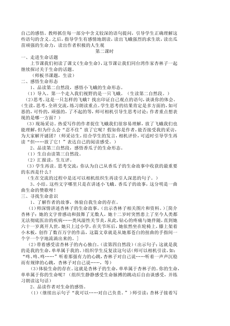 19.生命-生命_第2页