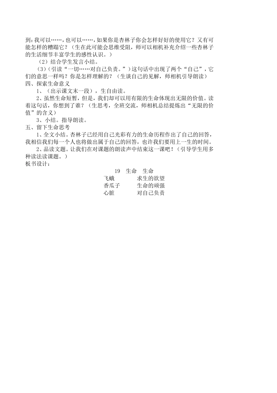 19.生命-生命_第3页