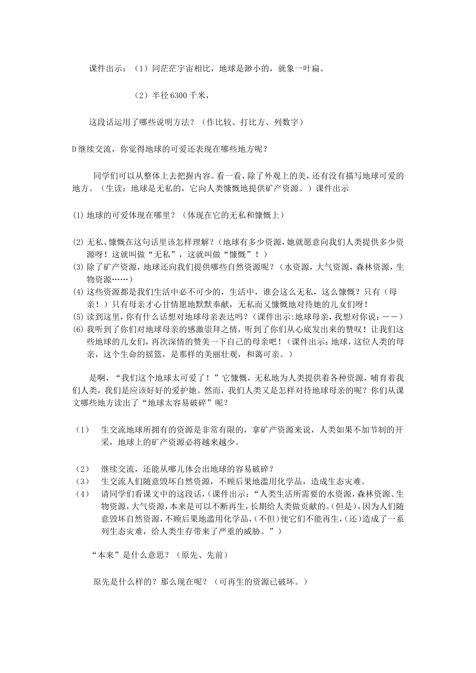 《只有一个地球》教学设计7_第3页
