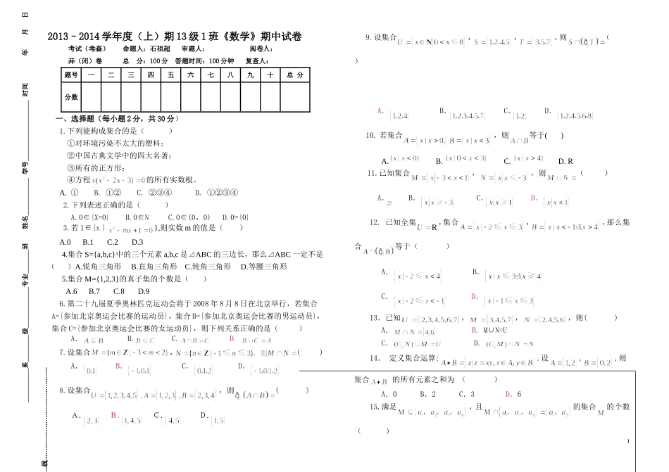 13.1期中试题_第1页