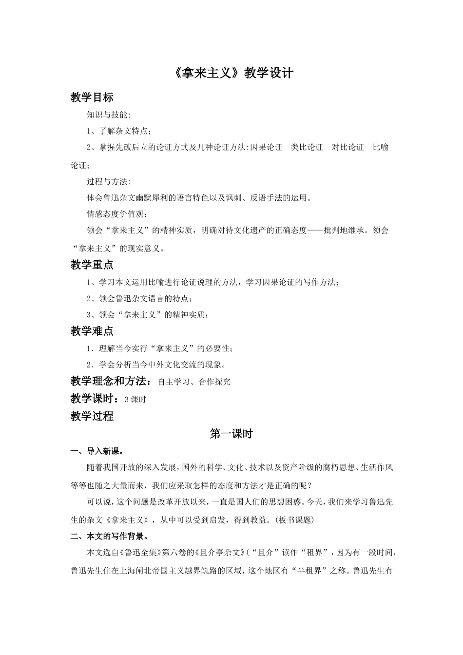 《拿来主义》教学设计3_第1页