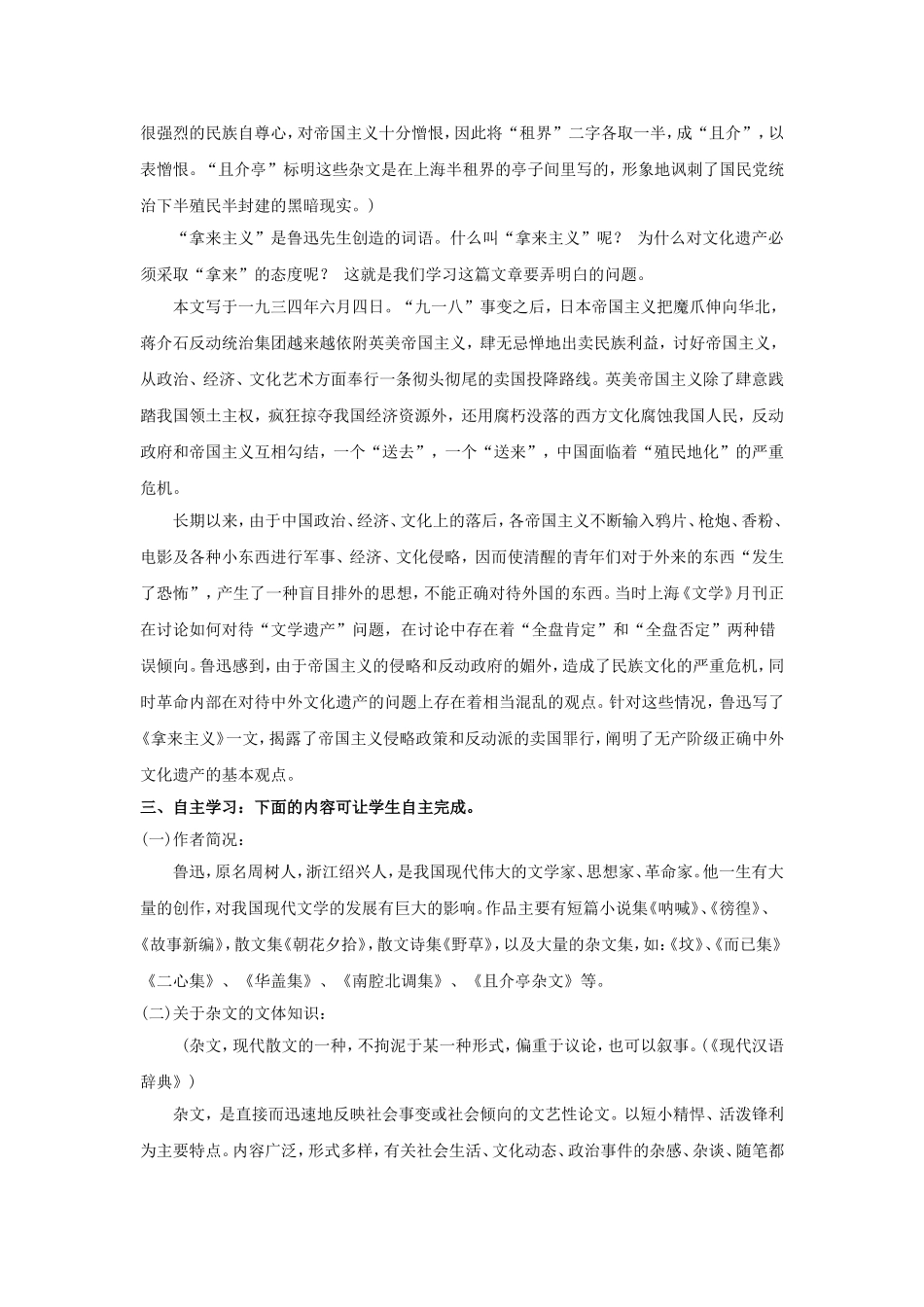 《拿来主义》教学设计3_第2页