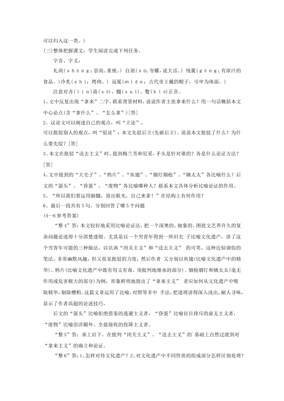 《拿来主义》教学设计3_第3页