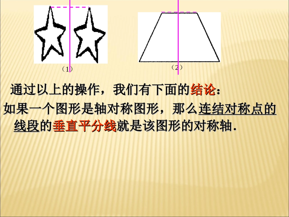 176《画轴对称图形》课件_第3页