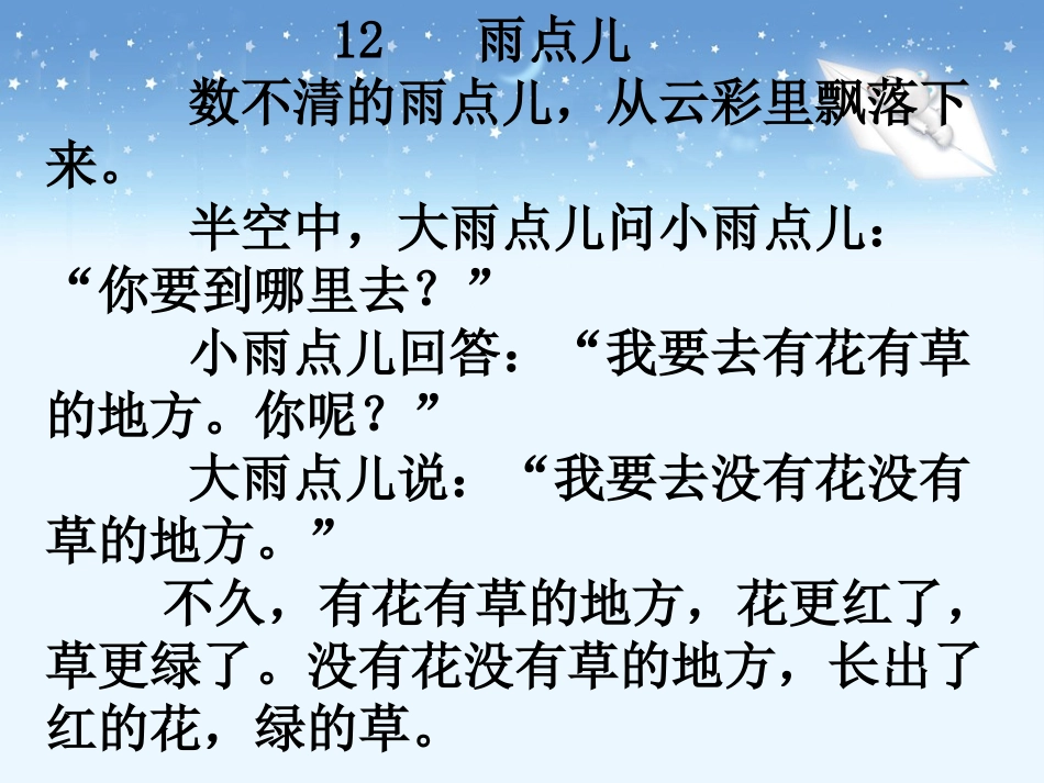 雨点儿课件2_第3页