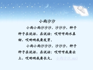 雨点儿课件2