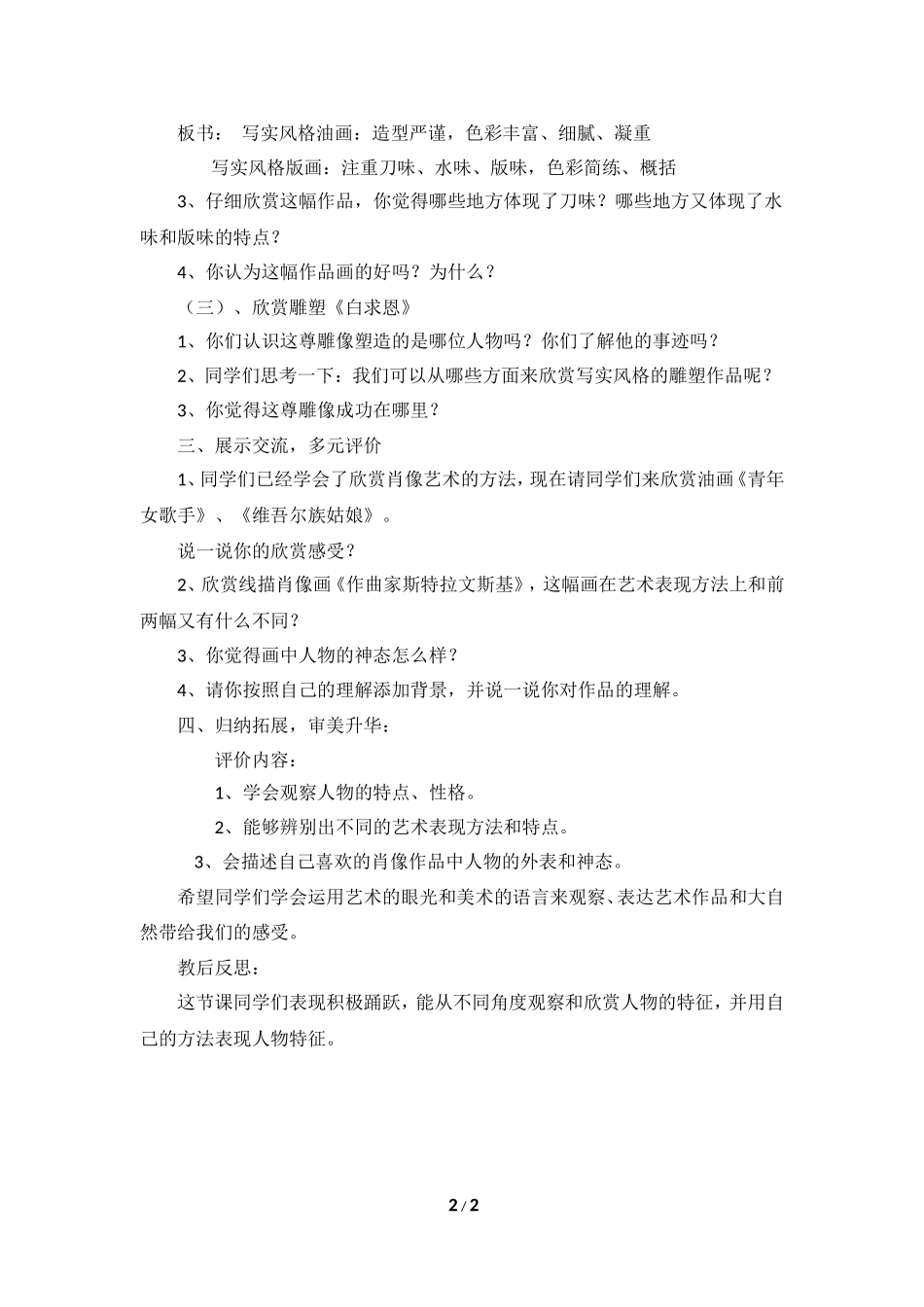 1《肖像艺术》教学设计_第2页