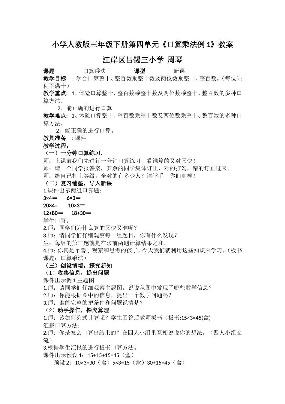 口算乘法例1教案_第1页