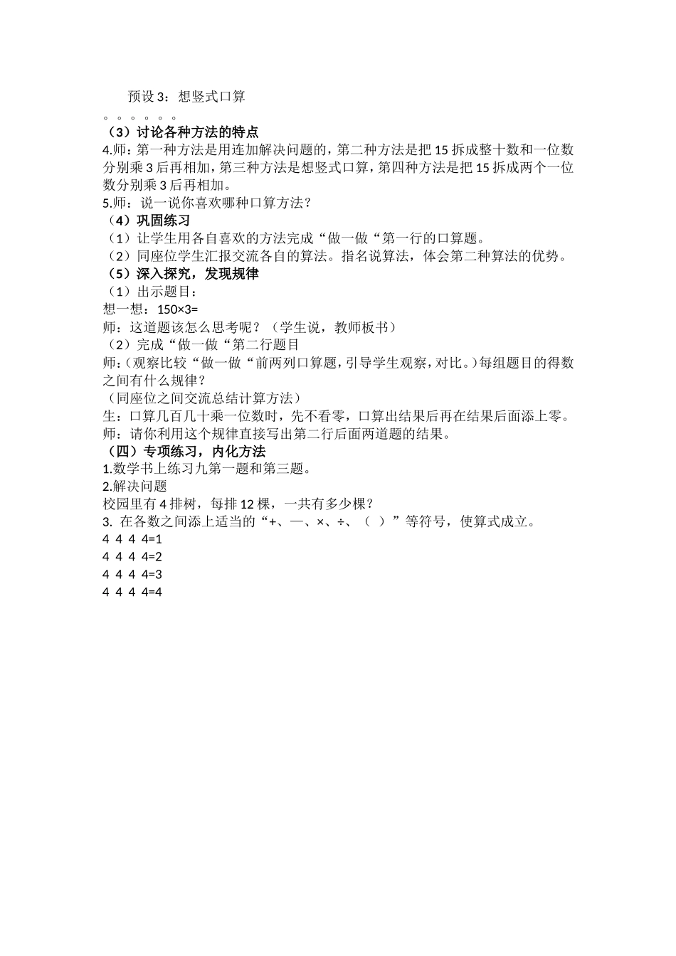 口算乘法例1教案_第2页