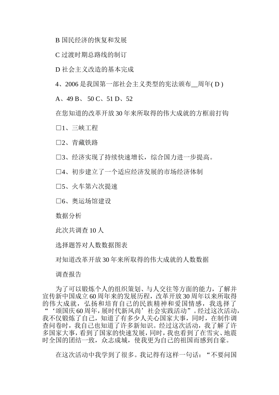 中学生暑期社会调查报告_第2页