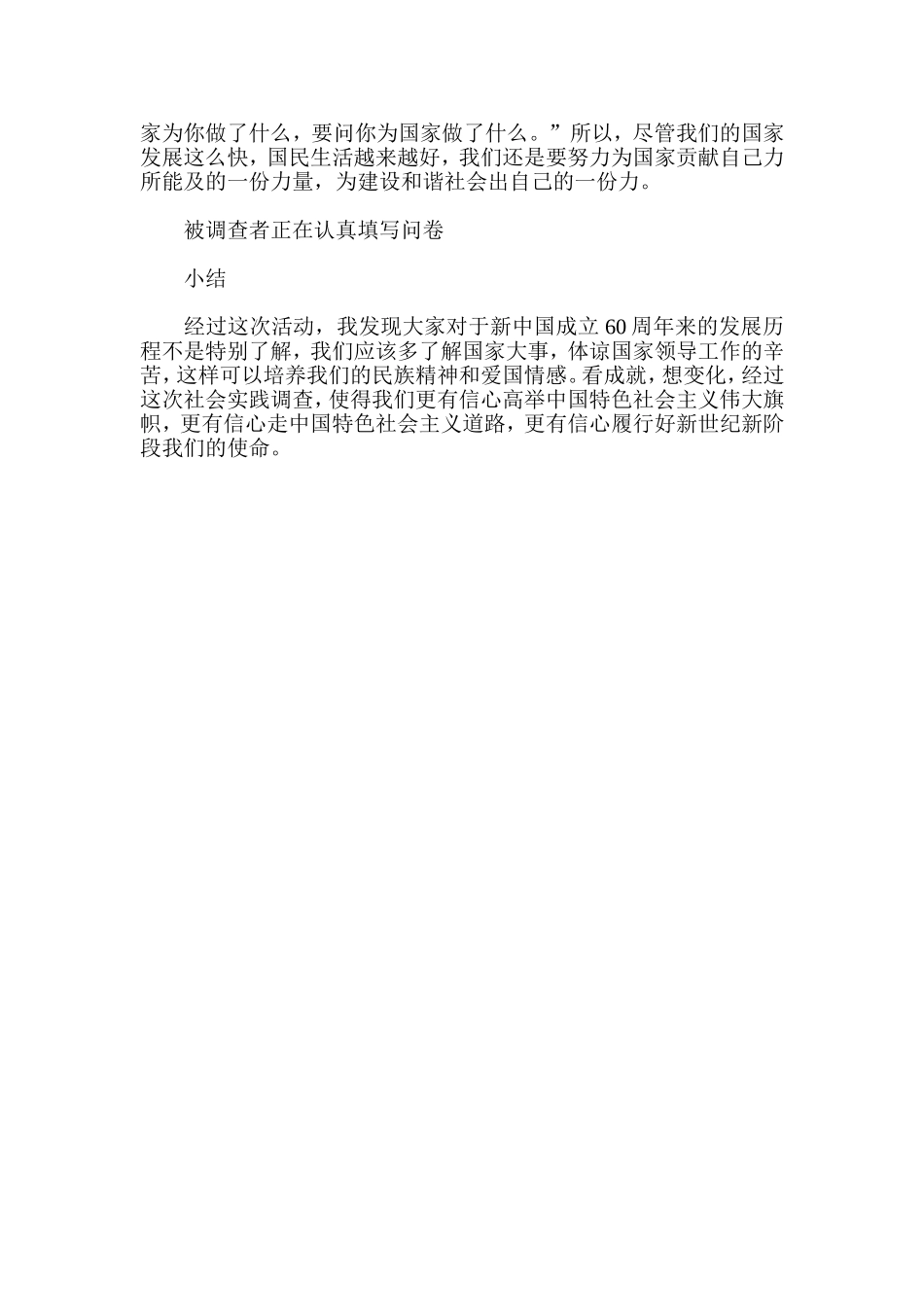 中学生暑期社会调查报告_第3页