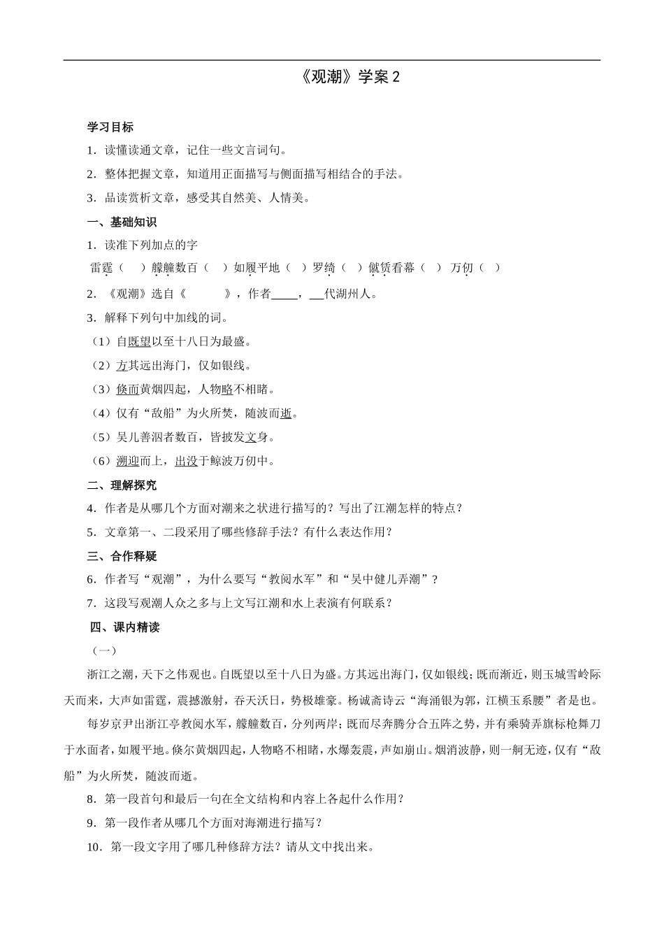 观潮-学案2_第1页