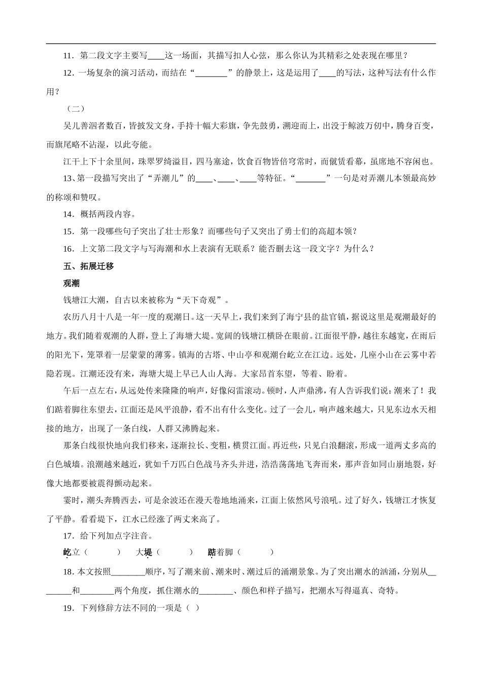 观潮-学案2_第2页