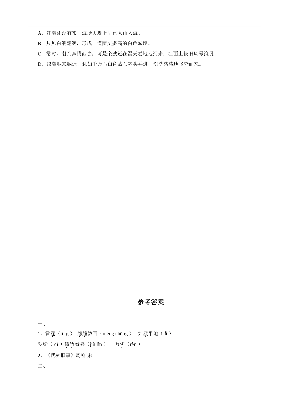 观潮-学案2_第3页