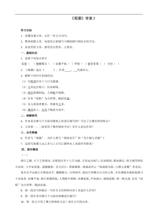 观潮-学案2