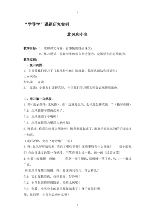 北风和小鱼2