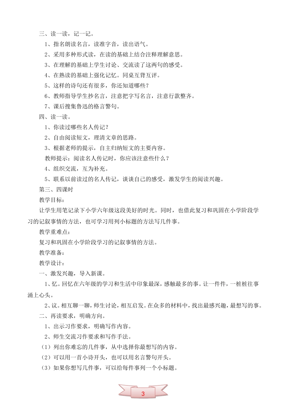 鄂教版第十二册《语文乐园(八)》教学设计_第2页