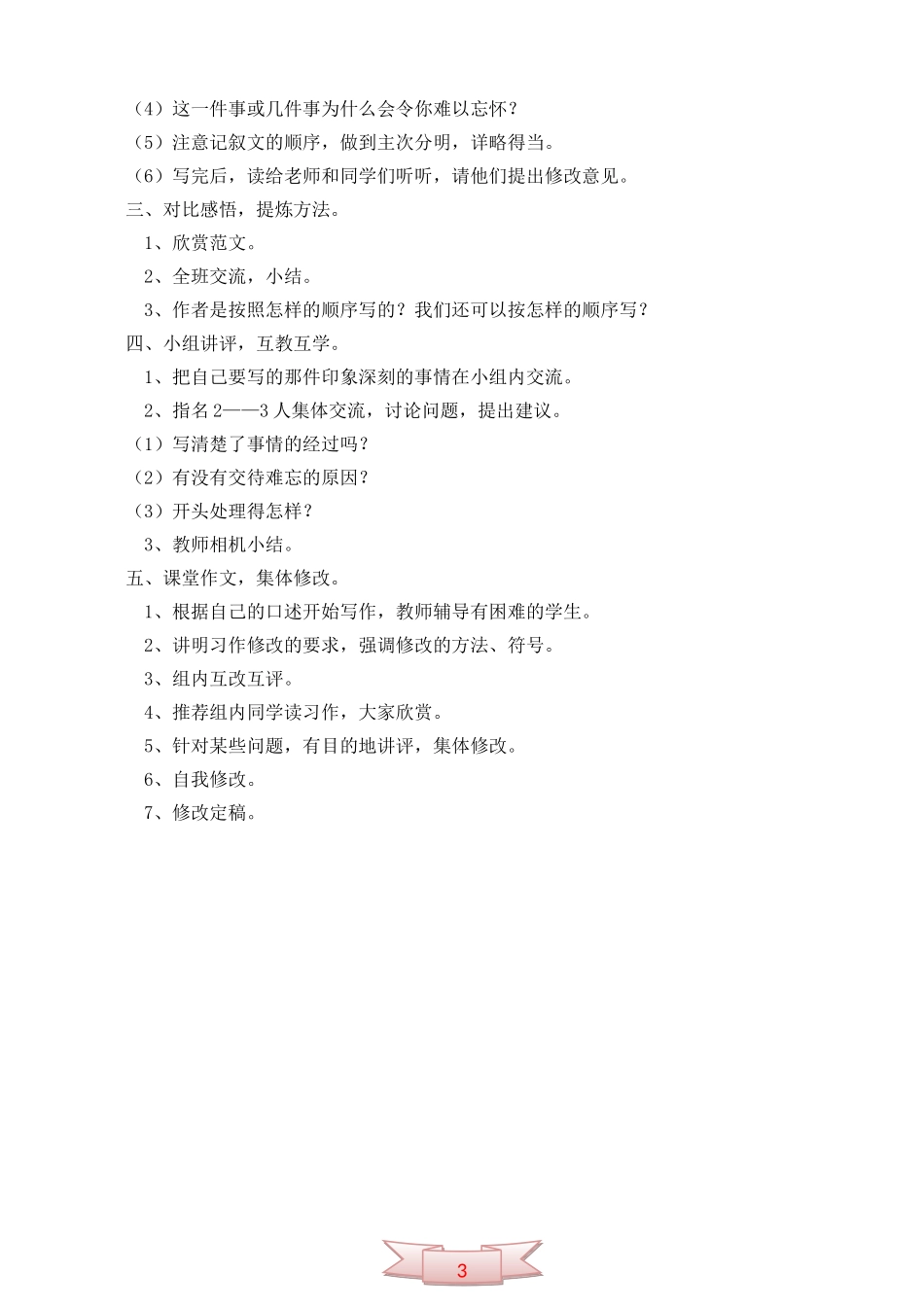 鄂教版第十二册《语文乐园(八)》教学设计_第3页