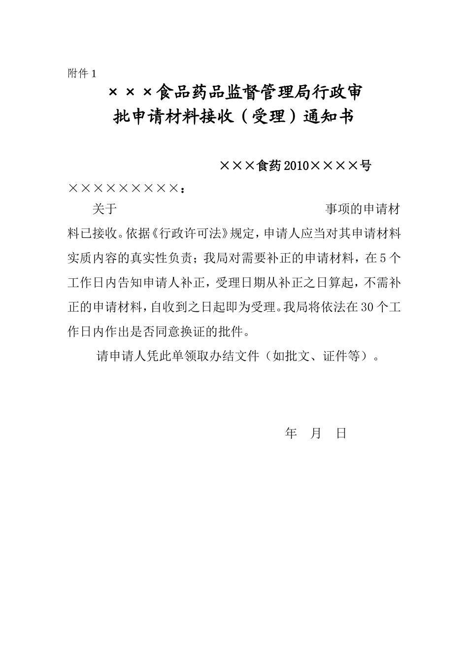 换发药品经营许可证申报资料及要求--一、换证申请报告_第3页