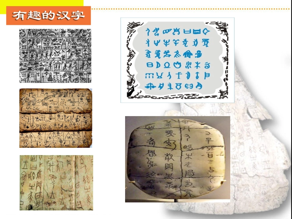 汉字来历与历史探究_第3页