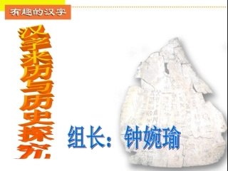 汉字来历与历史探究