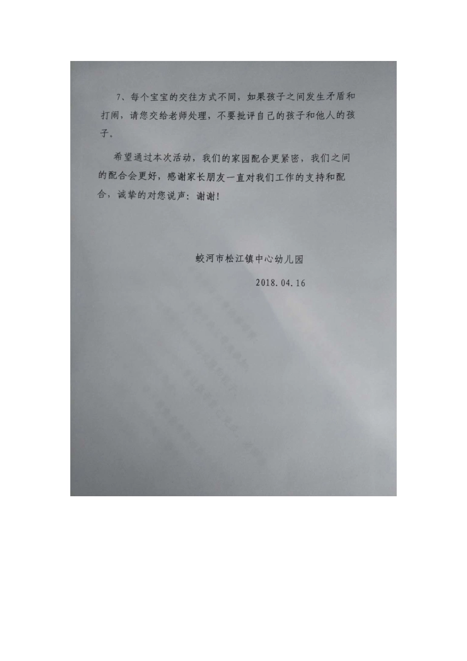 家长一封信Doc1_第2页