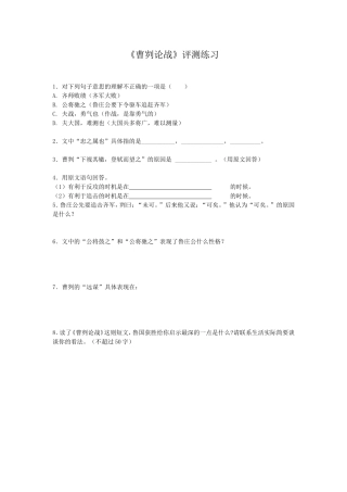 《曹刿论战》评测练习
