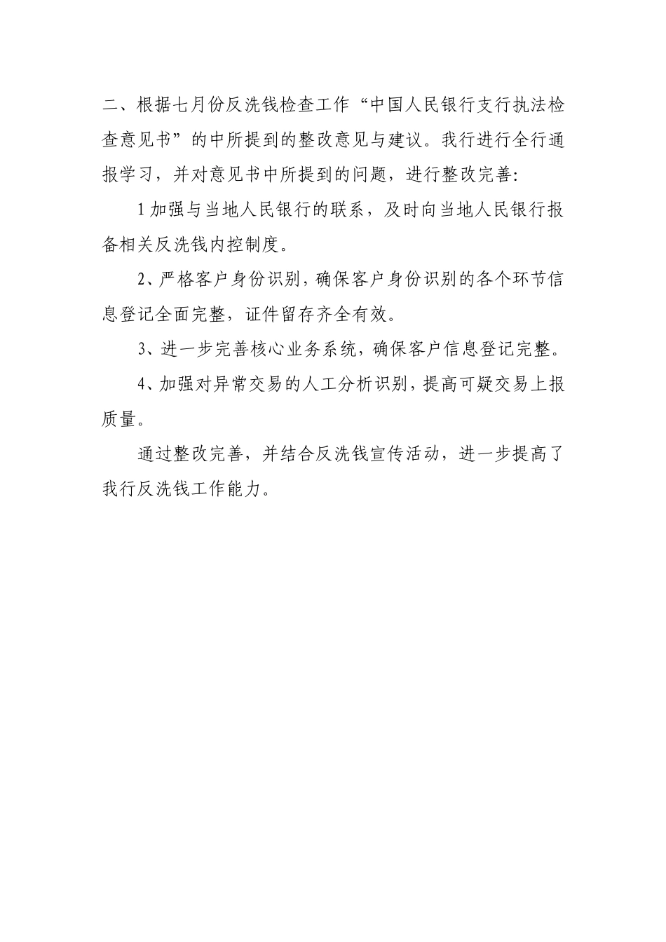 银行九月反洗钱工作总结汇报_第2页