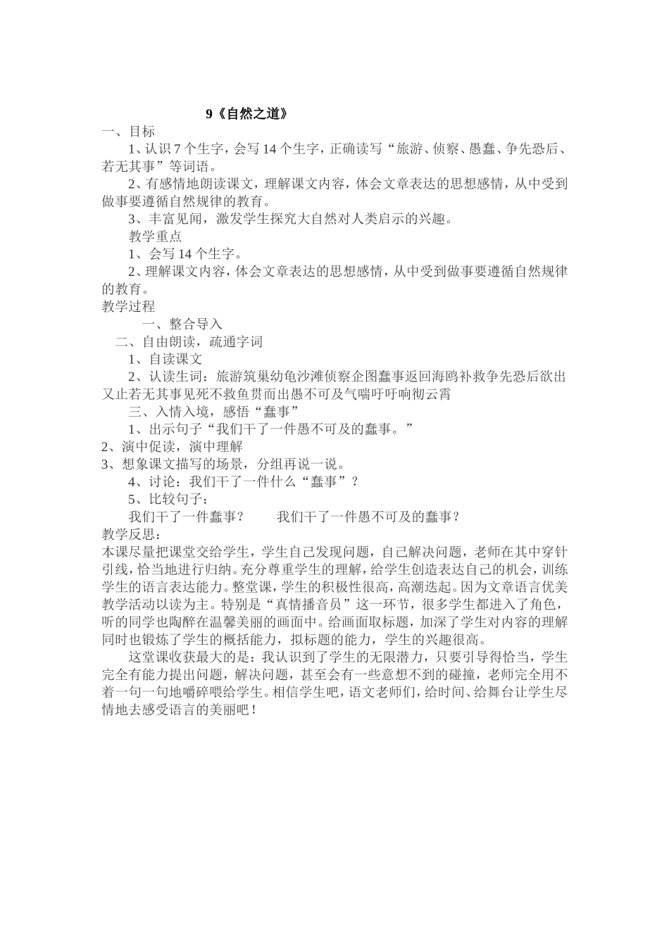 9《自然之道》_第1页