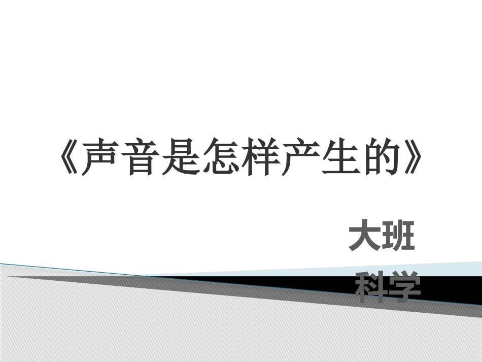 声音是怎样产生的_第1页