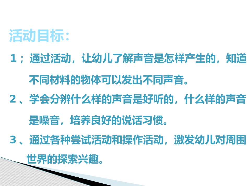 声音是怎样产生的_第2页