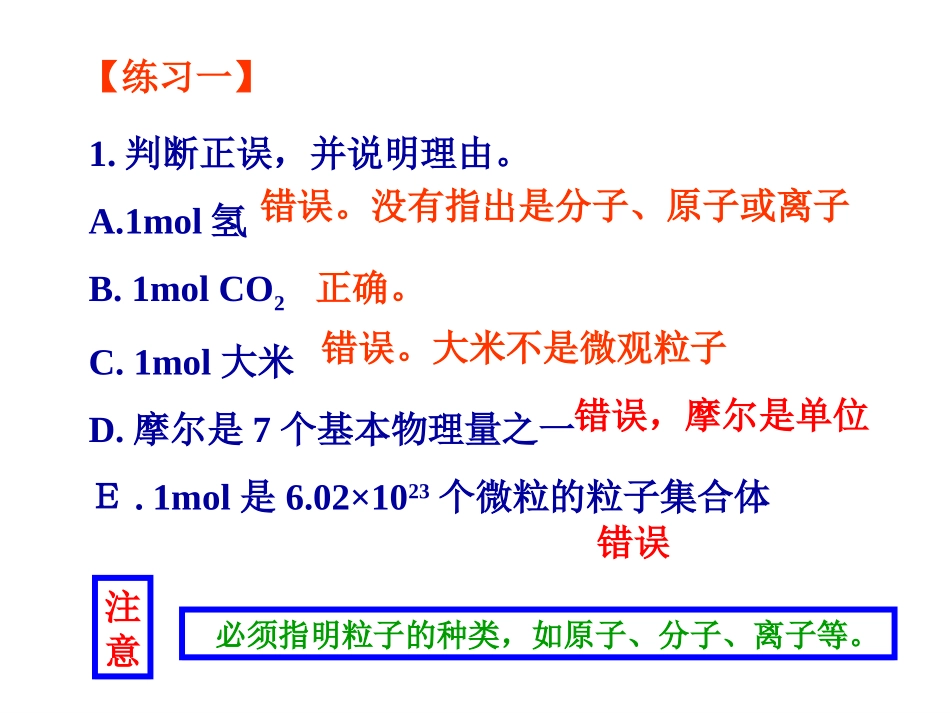 人教版高一化学必修1第一章第二节化学计量在实验中的应用、物质的量相关计算_第3页