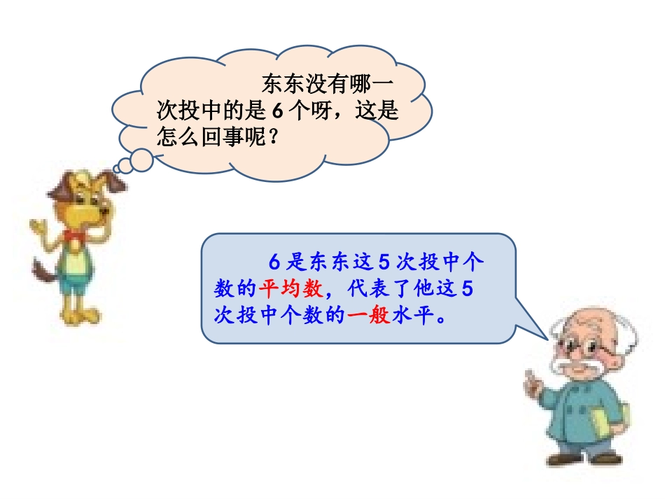 人教2011版小学数学四年级平均数课件(PPT)_第3页