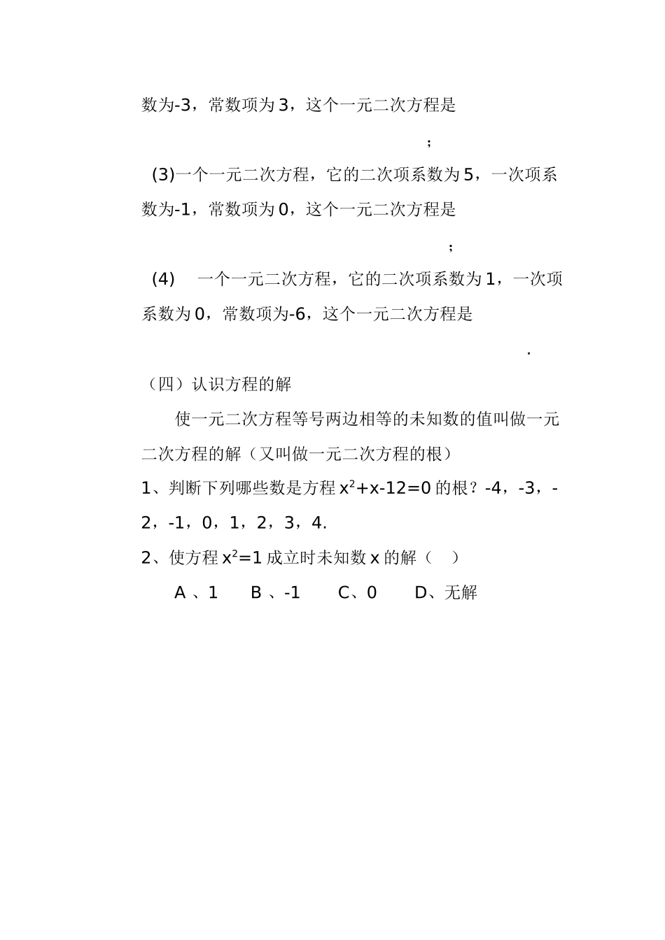 巩固练习-(3)_第2页