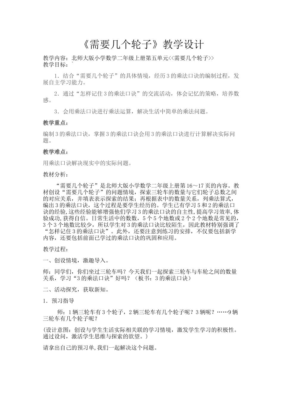 需要几个轮子_第1页